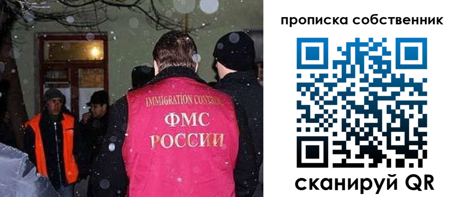 прописка в Домодедово
