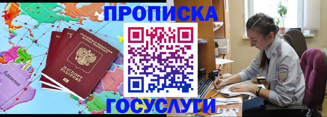 временная регистрация для школы в Домодедово